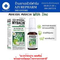 Myherbal MyBacin  With Zinc สเปรย์พ่นคอ มายเฮอบัลมายบาซิน ผสมซิงค์  สูตรแอปเปิ้ล 15 มล.