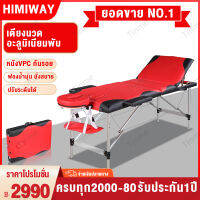 HIMIWAY MALL เตียงนวด พับเก็บได้ มีที่รองศีรษะแยก เตียงสปา SPA เตียงนวดตัว Massage Bed เตียงเสริมสวย เตียงสักคิ้ว ปรับความสูงได้ สีแดง แถมกระเป๋าใส่