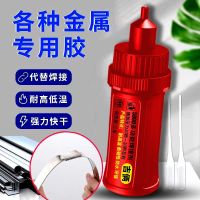 High efficiency Original new glue strong welding agent universal universal sticky shoes metal ceramic plastic glass oily welding glue [Durable and practical]