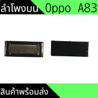 SPK A83 ลำโพงสนทนา A83 ลำโพงบน A83 ลำโพงบน OppoA83