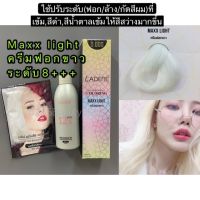 (ฟอก/กัด/ล้างสีดำปรับระดับสีเข้มให้สว่างมากขึ้น)#สีฟอก #ลาดีเน่ LADENE #MAXXLIGHT SUPER WHITE +ไฮโดรเจน