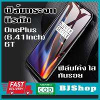 BJ Shop ฟิล์มกระจก ฟิล์มกระจกสูญญากาศ ฟิล์มกระจกนิรภัย OnePlus6T กันรอย เต็มหน้าจอ ขอบกาวกรอบสีดำ Full Cover 9D Edge Curved Fit Tempered Glass OnePlus 6T(6.41Inches)