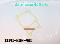 ปะเก็นตีนเสื้อ HONDA SONIC รหัส 12191-KGH-901 ปี 2001-2004 แท้ศูนย์ HONDA