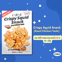 Crispy Squid Snack (Roast Chicken Taste)  88g. (ปลาหมึกทอดกรอบรสไก่ย่าง)