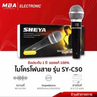 MBA รุ่น SY-C50 Microphone ไมโครโฟนสาย