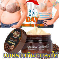 จัดส่งทันที ครีมสลายไขมัน Slimming cream ทำให้ตัวผอมลง ยกกระชับผิวร่างกาย ครีมลดน้ำหนักสูตรกาแฟ  ครีมสลายไขมันไม่เหนียวตัว ครีมทาตัวเพื่อกระชับสัดส่วน  เผาผลาญไขมัน ครีมกระชับสัดส่วน ให้ความชุ่มชื่นแก่ผิว