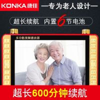 2023 เครื่องร้องเพลง Konka เครื่องดูละครสำหรับผู้สูงอายุเครื่องเล่นสแควร์แดนซ์จอใหญ่เครื่องเต้นวิดีโอเครื่องฟังแบบพกพา