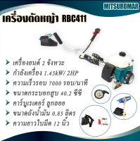 MITSUROMAR เครื่องตัดหญ้า 2 จังหวะ 40.2 ซีซี RBC411 ตัดหญ้า สะพายบ่า เครื่องแรง สตาร์ทติดง่าย อุปกรณ์การเกษตร ตกแต่งสวน สินค้าคุณภาพ (พร้อมส่ง)