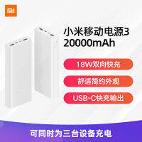 Xiaomi 3 20000mah Large Capacity Portable Ultra-Thin Support Two-Way PD Fast Charge XiaoMi Mobile Power Supply