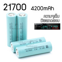 Battery 21700 แบตเตอรี่ ถ่านชาร์จ 4200mAh Li-on ความจุเต็ม มีรูปการทดสอบ 3.6v