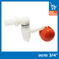 Magic Valve ลูกลอย ก๊อกน้ำ อ่างน้ำ ห้องน้ำ ปั้มน้ำ ขนาด 3/4 นิ้ว  6หุน