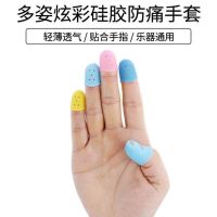 ต้นฉบับ Silicone finger cover protective finger protector wear-resistant thickened anti-slip money counting anti-pain hand protection page turning