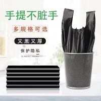 Black Garbage Bag Household Thickened Portable Vest Medium and Large Kitchen Disposable Garbage Bag Wholesale Plastic Bag