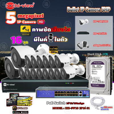 Hi-view Bullet IP Camera 5MP รุ่น HP-78B50PE (16ตัว) + NVR 16Ch รุ่น HP-7816H2 + Smart PoE Switch HUB 18 port รุ่น HH-SW18 2P16 S1 + Adapter 12V 1A (16ตัว) + Hard Disk 1 TB+ สาย Lan CAT 5E 30m.(16เส้น)