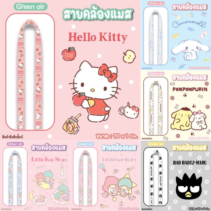 สายคล้องแมส-ลิขสิทธิ์แท้-sanrio-ผู้ใหญ่และเด็ก