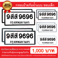 [รับประกันสินค้า] กรอบป้ายรถยนต์ ป้ายทะเบียนรถ กรอบทะเบียนรถ กรอบป้ายทะเบียน กันน้ำ (1 คู่ หน้า+หลัง พร้อมน็อต) By Onceracing