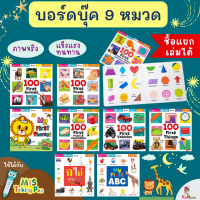 หนังสือบอร์ดบุ๊คกระดาษแข็ง หนังสือ ก ไก่เล่มแรกของหนู My first abc 100 first Animals หนัง Boardbook Dic misbook