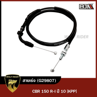 สายเร่ง CBR 150 R-I ปี 10 [KPP] (G29807) [BJN x WOLFRIDER] สายเร่งCBR150I สายเคเบิ้ลเร่งเครื่องCBR สายคันเร่งCBR150R สายคันเร่งCBR150I สายเร่งเครื่องCBR150