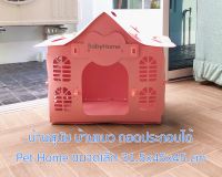 ที่นอนสุนัข บ้านสุนัข บ้านแมว ที่นอนทรงบ้าน บ้านเล็ก ขนาด 31.5x45x45 cm. ถอดประกอบได้ Pet Home