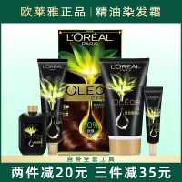 L oreal Paris hair dye hair cream hide at home white black pure plant essence oil official authentic