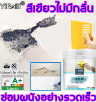 YiBaili ซ่อมครั้งเดียวพอ ปูนซ่อมรอยแตก 1000g ครีมซ่อมผนัง ปูนฉาบผนัง ซ่อมผนังขจัดคราบกันน้ำกันเชื้อราไม่มีกลิ่นแปลก อุดรอยปูนแตก ปูนร้าว  ลอกสีผนังปูน รั่วซึม ปกป้องผนัง ครีมฉาบผนัง น้ำยากันรั่ว ครีมฉาบผนังปูน กาวซ่อมผนัง ซ่อมผนัง ซ่อมผนังปูน