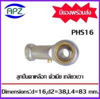 Rod Ends PHS16 M16x2 ลูกปืนตาเหลือกตัวเมียเกลียวขวา,ลูกหมากคันชัก ( INLAID LINER ROD ENDS WITH RIGHT-HAND FEMALE THREAD ) PHS 16  จำนวน 1 ตลับ จัดจำหน่ายโดย Apz สินค้ารับประกันคุณภาพ