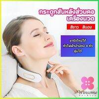 Winsome เครื่องนวดต้นคอ เครื่องนวดคอ เครื่องนวดคอไฟฟ้า สามารถประบระดับการนวดได้ cervical spine massager