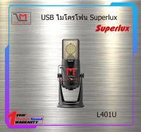 USB ไมโครโฟน Superlux L401U สินค้าพร้อมส่ง