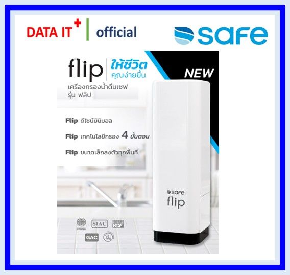 safe-เครื่องกรองน้ำดื่มเซฟ-รุ่น-flip-ฟลิป-กรองน้ำสะอาด-4-ขั้นตอน