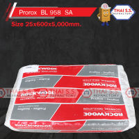 ฉนวนใยหินร็อควูล ROCKWOOL ProRox BL 958-SA  ทนความร้อน 450 องศา   ฉนวนทนความร้อนสูง  ฉนวนใยหิน