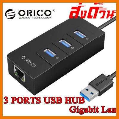 🔥ลดราคา🔥 ORICO HR01-U3 USB 3.0 HUB 3 Ports + Gigabit ## ชิ้นส่วนคอมพิวเตอร์ จอมอนิเตอร์ เมนบอร์ด CPU Computer Cases Hub Switch กราฟฟิคการ์ด Gaming