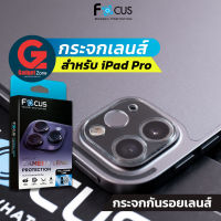 กระจกเลนส์กล้อง iPad Pro Focus Camera Lens iPad Pro 11/Pro 12.9 (2020/2021/2022)