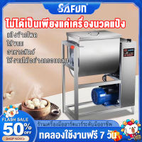 SAFUN ครื่องผสมแป้ง เครื่องนวดแป้ง 5-25KG หมุนได้2ทิศทาง วัสดุสแตนเลส มอเตอร์ทองแดง ประสิทธิภาพสูง ปุ่มสวิตซ์ ฐานรองรับหนาพิเศษ พื้นที่นวดแป้งสามารถพลิกสลับตำแหน่งได้ ได้แป้งอย่างรวดเร็วทันใจ เครื่องผสมอเนกประสงค์ เครื่องนวดแป้งขนาดใหญ่ อุปกรณ์เบเกอรี่