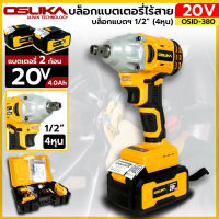 OSUKA บล็อกแบต 20V OSUKA OSID-380-2 สีเหลือง