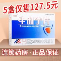 Rick Shengxuening Tablets 0.25gx24pcs/box Supplementing and Blood Iron Deficiency Anemia Face Thin Pale Fatigue Palpitation Shortness of Breath