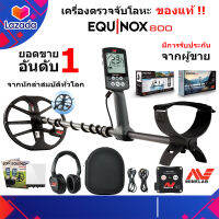 MINELAB EQUINOX800 เครื่องตรวจจับโลหะ เครื่องหาทอง จานกันน้ำ EQX11 นิ้ว ประกันศูนย์ [ผ่อนได้]