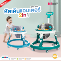 FIN  Baby walker รถหัดเดิน รถผลักเดิน 2in1 รุ่น CAR-509 พับเก็บง่าย พกพาสะดวก รถกลมเด็ก มีด้ามเข็น มีเสียงมีไฟ