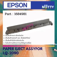 Epson PAPER EJECT ASSY ชุดฉีกกระดาษ For LQ-2090  ( 1684981 )