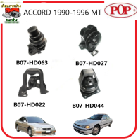 ?ยางแท่นเครื่อง  POP    HONDA ACCORD ปี1994-1996  M/T