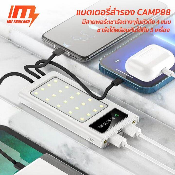 imi-พาวเวอร์แบงค์พกพา-20000mah-มีไฟ-led-sos-มี-4สาย-รุ่น-camp88-nbsp-powerbank-เพาเวอร์แบงค์-fast-charge-ประกัน1ปี