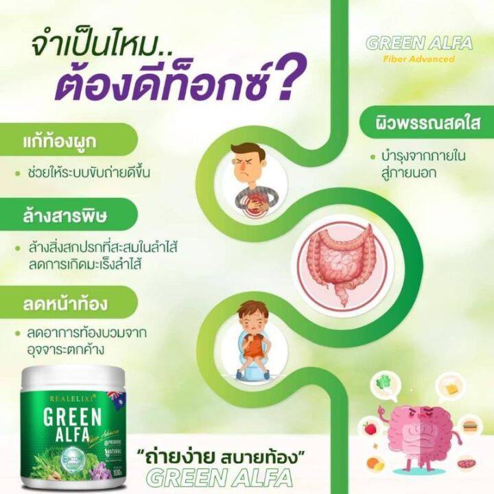 กรีน-อัลฟ่า-ไฟเบอร์-แอดวานซ์-green-alfa-fiber-advance-อัลฟ่า-สูตรใหม่-เข้มข้นกว่าเดิม-ของแท้-100-real-elixir