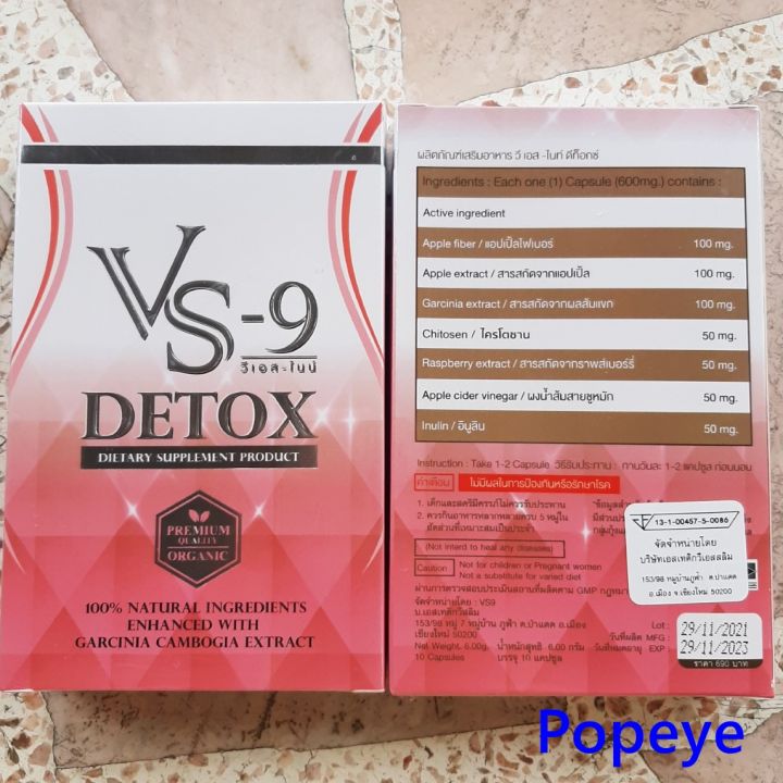 ส่งฟรี-5-กล่อง-2กล่อง-7กล่อง-มีของแถม-vs9-detox-วีเอสไนน์-ตัวช่วยหุ่นสวย-ดีท็อกซ์