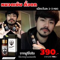 ?สินค้าขายดี? [1กล่อง]ส่งฟรี เซรั่ม ปลูกคิ้ว ปลูกผม ปลูกหนวด เครา 15 ML MUSTACHE เซรั่ม น้ำยาปลูกหนวด หนวดยาว เข้มข้นสารสกัดจากธรรมชาติ