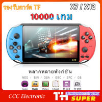 【ผู้ขายในท้องถิ่น】PSP X12 5.1 นิ้ว 8GB มือถือเกมแบบพกพาคอนโซล เกมมือถือคอนโซล128บิต GBA อาเขต NES คิดถึงย้อนยุค fcgames MP5มือถือ 10000เกมฟรี