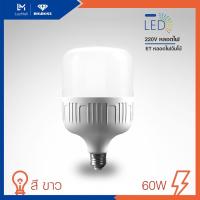 BIGBOSS หลอดไฟLEDจัมโบ้(60w) แสงสีขาว ประหยัดไฟ ขั้วมาตรฐาน E27