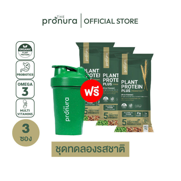 organic-complete-plant-protein-omega3-the-pronura-ชุดทดลอง