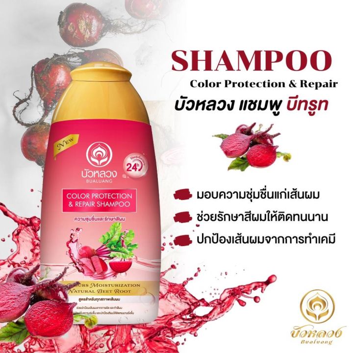 bualuang-color-protection-repair-shampoo-250ml-44040-บัวหลวง-คัลเลอร์-โปรเทคชั่น-แอน-รีแพร์-แชมพู