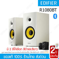 ลดราคา 11.11 ถูกที่สุด ส่งทุกวัน Edifier R1080BT ลำโพง 2.0 Bluetooth 5.0 24W RMS Bookshelf