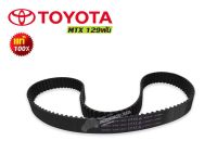 สายพานไทม์มิ่ง(ราวลิ้น) Toyota ไมตี้-เอ๊กซ์ แท้ (13568-YZ001)