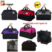 ProLuggage กระเป๋าเดินทาง Romar Polo กระเป๋าสะพาย กระเป๋าหิ้ว 20 นิ้ว รุ่น Smart Shape R21043